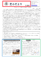 学校だよりR4 ７月　表.pdfの1ページ目のサムネイル