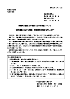 教職員の働き方の改善に向けた取組について.pdfの1ページ目のサムネイル