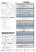 学校だよりR4 　７月　裏.pdfの1ページ目のサムネイル