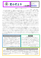 学校だよりR4 １０月号　表　.pdfの1ページ目のサムネイル