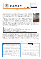 学校だよりR4 １１月号　表　.pdfの1ページ目のサムネイル