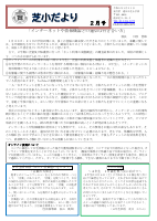 学校だよりR５　２月 　表.pdfの1ページ目のサムネイル