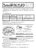 5月ほけんだより.pdfの1ページ目のサムネイル