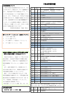 学校だよりR5 　７月　裏（HP版）.pdfの1ページ目のサムネイル