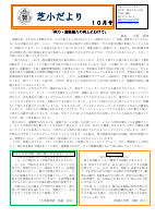 学校だよりR5　１０月号　表　.pdfの1ページ目のサムネイル