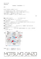 売場移設案内　港区立芝小学校保護者様.pdfの1ページ目のサムネイル