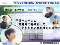 令和6年度港区立芝小学校服務事故防止ポスター.pdfの1ページ目のサムネイル