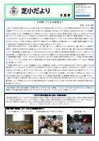 学校だよりR6_9月号.pdfの1ページ目のサムネイル