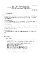 令和７年度港区立芝小学校学校経営方針・経営計画.pdfの1ページ目のサムネイル