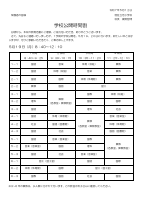 令和７年１学期学校公開時間割.pdfの1ページ目のサムネイル