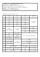 令和７年１学期学校公開時間割.pdfの2ページ目のサムネイル