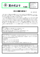 7月.pdfの1ページ目のサムネイル