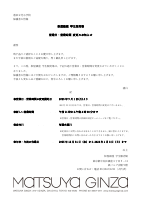 松屋銀座　学生服売場　営業日・営業時間　変更のお知らせ.pdfの1ページ目のサムネイル