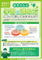 05_【保護者用リーフレット】閲覧用リーフレット.PDFの1ページ目のサムネイル