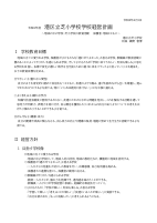 【芝小】令和８年度港区立芝小学校学校経営方針・経営計画.pdfの1ページ目のサムネイル