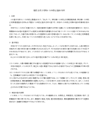 R8 芝小学校いじめ防止基本方針.pdfの1ページ目のサムネイル