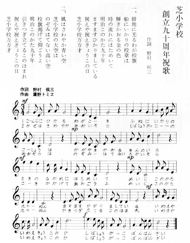 創立９０周年記念祝歌の楽譜