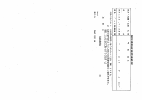 学校感染症に関するお知らせ (1).pdfの2ページ目のサムネイル